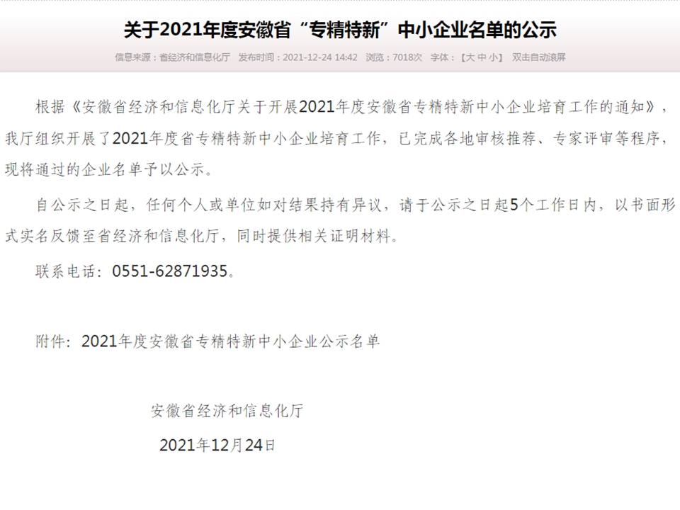 達米醫療斬獲“2021年度安徽省專(zhuān)精特新企業(yè)”殊榮